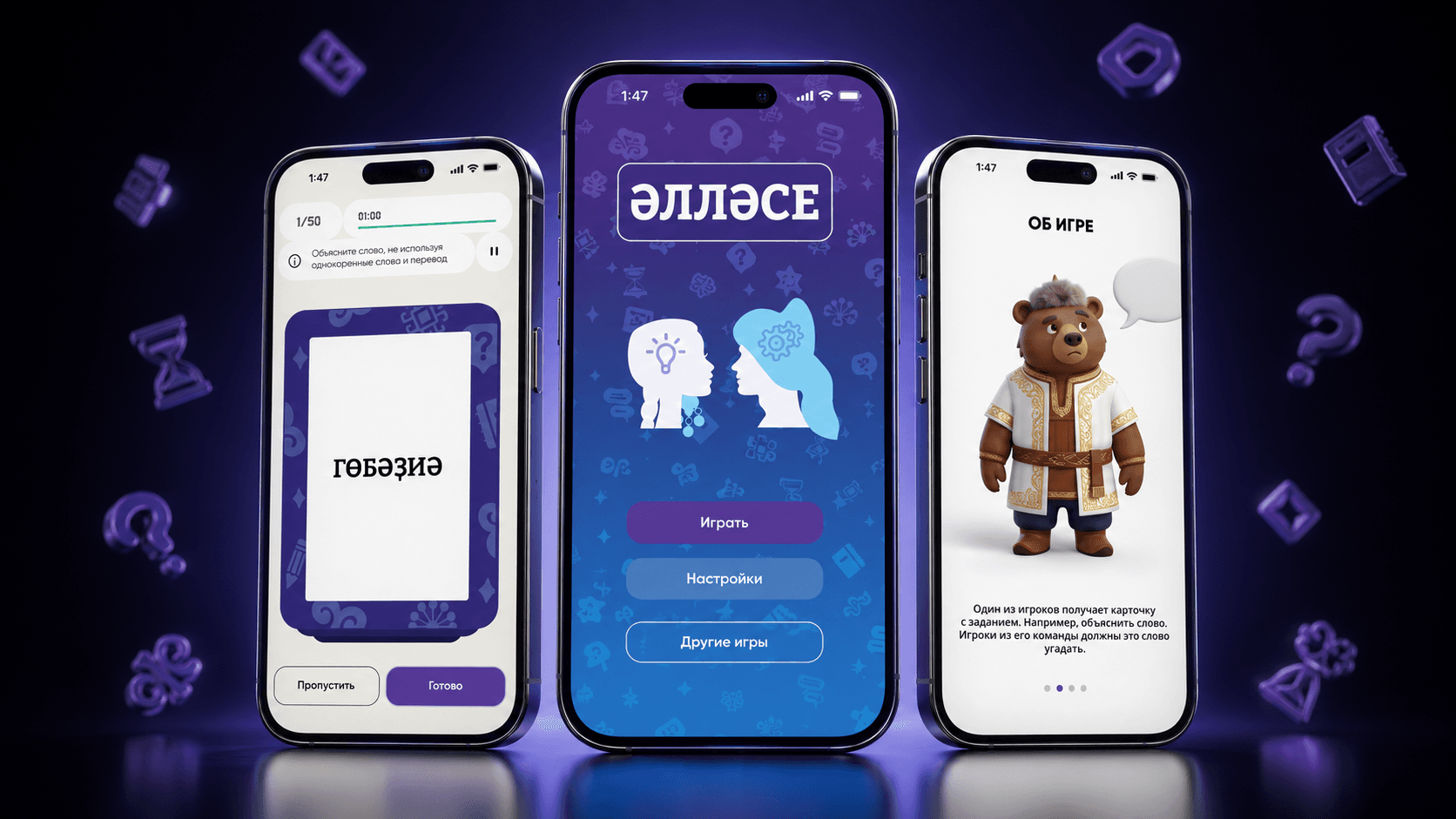 Словесная мобильная игра Әлләсә на трёх смартфонах