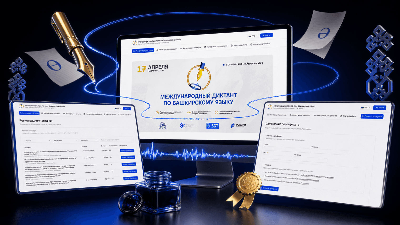 Платформа Международного диктанта по башкирскому языку на компьютерах
