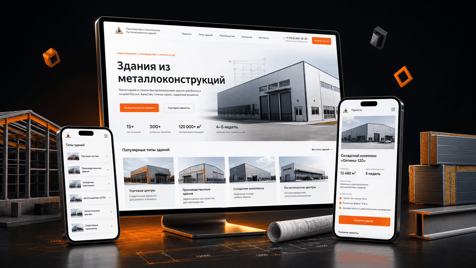 Сайт завода по производству зданий из металлоконструкций на компьютере и смартфонах