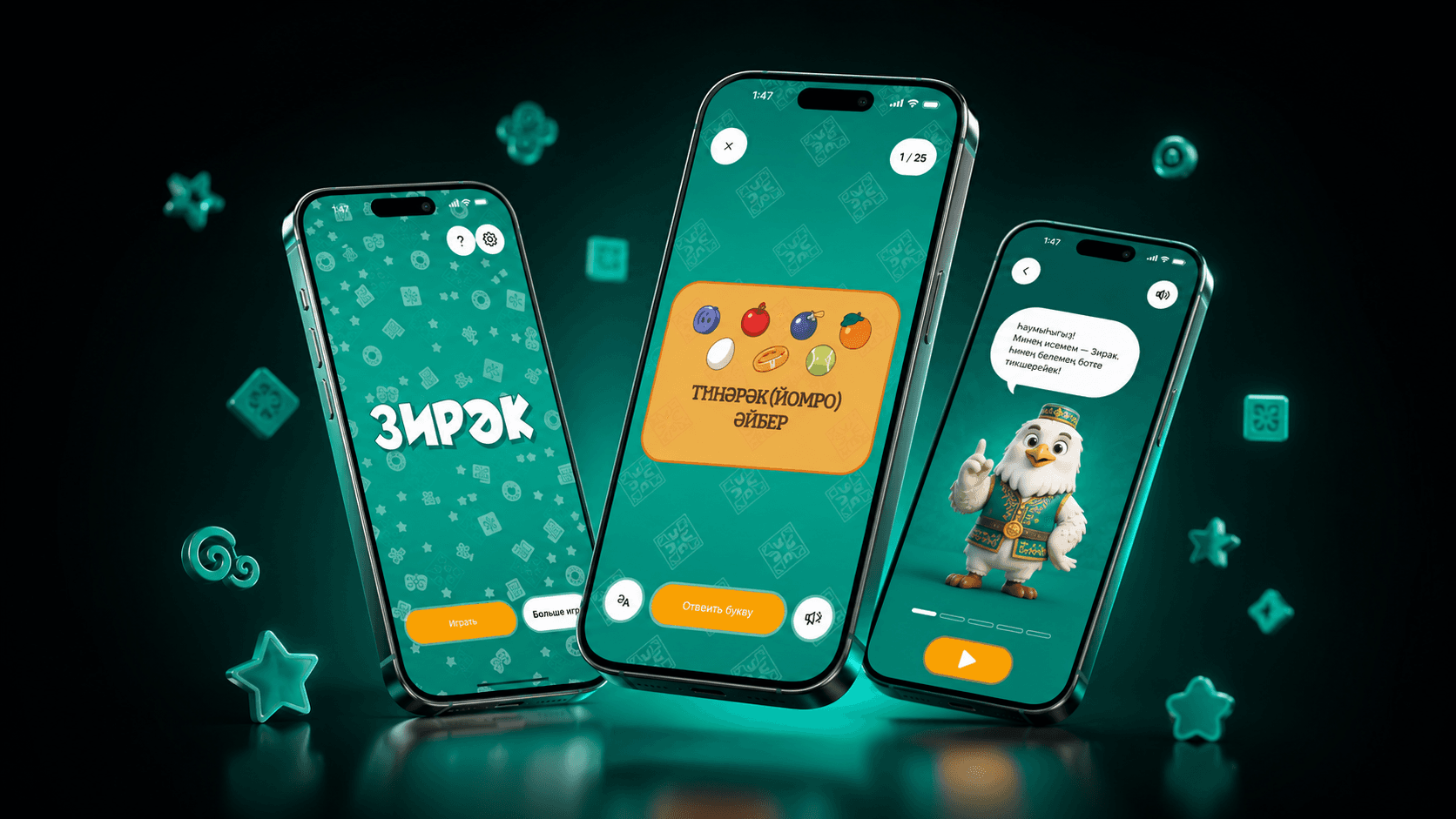 Мобильная игра Зирэк на трёх смартфонах